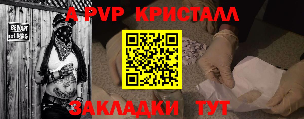 Alpha-PVP  A-PVP Соль  Вход с VPN  Кировск 