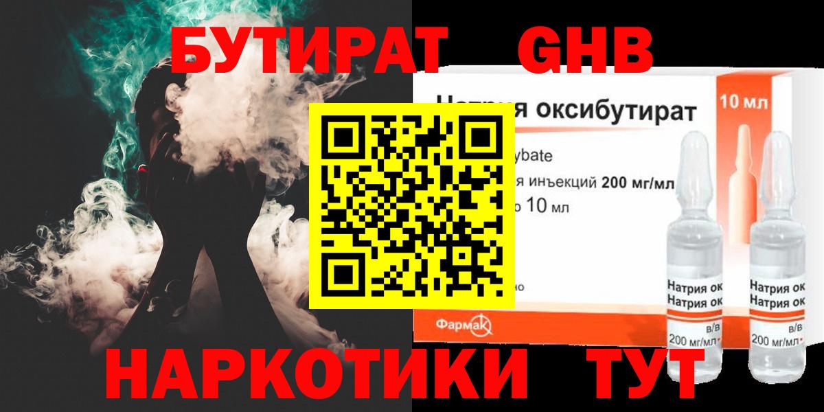 Бутират 99% Кировск