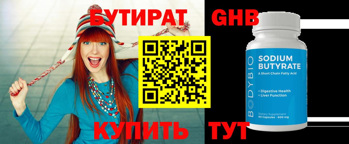 Кировск  БУТИРАТ 1.4BDO  БУТИРАТ  Вход с VPN 