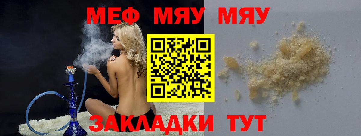 МЯУ-МЯУ  МЯУ-МЯУ кристаллы  Меф  МЕФ mephedrone  Вход с VPN  Кировск 